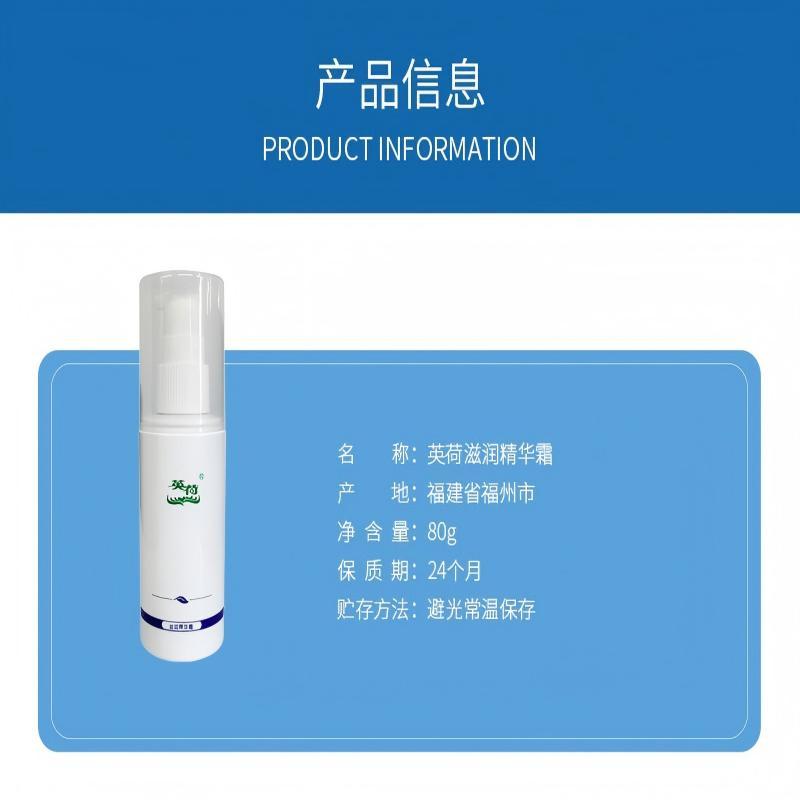 英荷滋润精华霜80克瓶