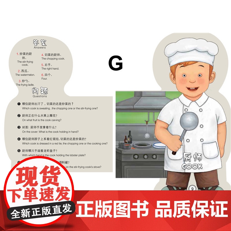 儿童专注力观察力记忆力训练 职业大体验为儿童树立自己的职业理想打下基础 创意设计 上海教育出版社高清大图