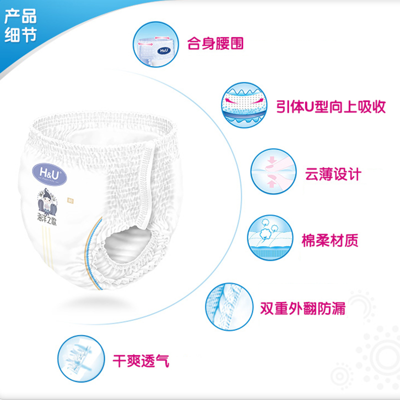 H&U爱趣优海洋之歌云薄干爽训练裤XL码68片 轻松学步