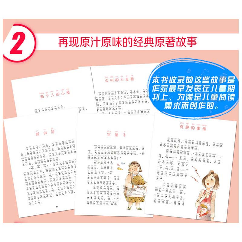 [正版]大头儿子和小头爸爸郑春华注音版二年级下册小学生课外阅读书籍7-10-12岁儿童读物故事书百年百部儿童文学长江少年高清大图