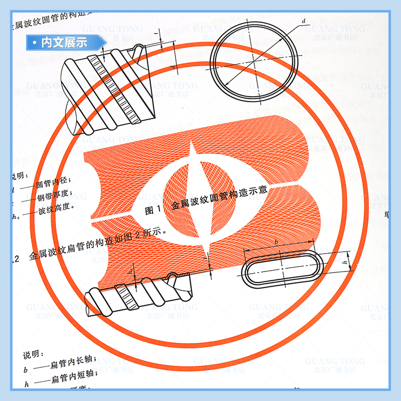 [正版]2020年新标准 JG/T 225-2020预应力混凝土用金属波纹管 中国标准出版社 2020年08年01日高清大图