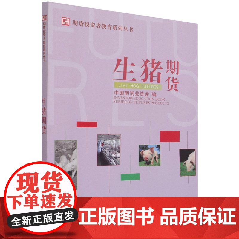 生猪期货高清大图