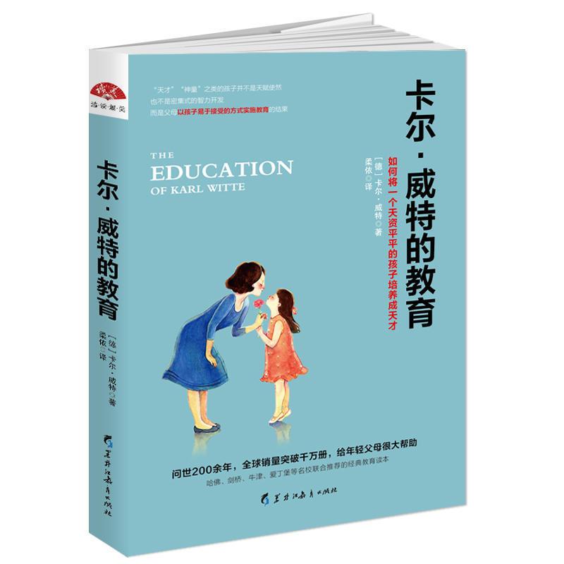 好妈妈不打不骂培养男孩300个细节 不打不骂教育男孩家教育儿书籍 卡尔威特的教育