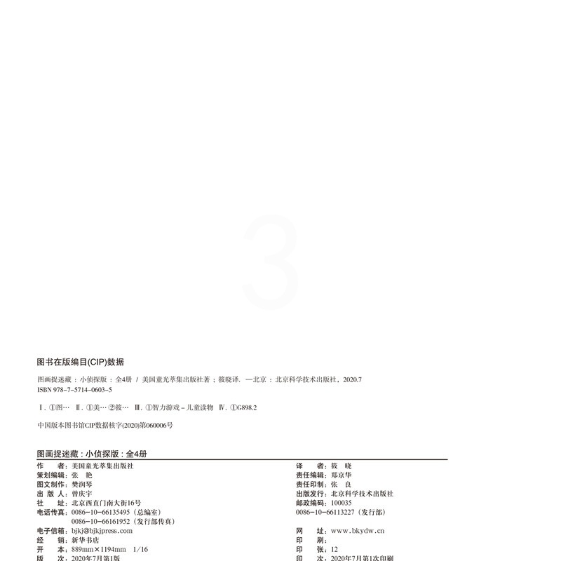 图画捉迷藏小侦探版(全四册)高清大图