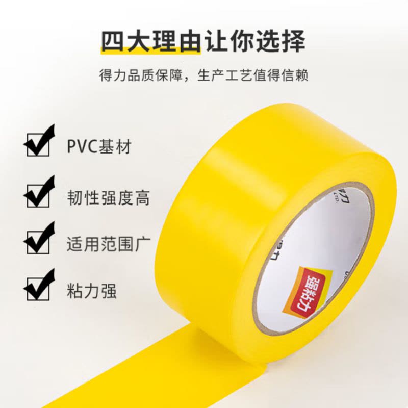 得力(deli)黄黑安全警示胶带加厚PVC耐磨防水地标线 警戒隔离斑马线5S定位48mm*33m1卷 33771图片