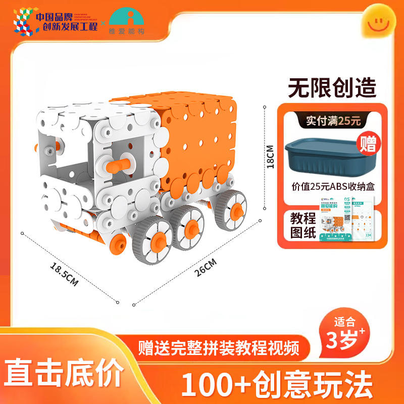 稚爱能构 启蒙积木星际货车拼装玩具儿童益智组装礼物拼接高颜值搭建积木圣诞节双12礼物早教百变建构好玩多样教育高清大图