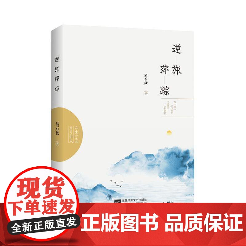 逆旅萍踪高清大图