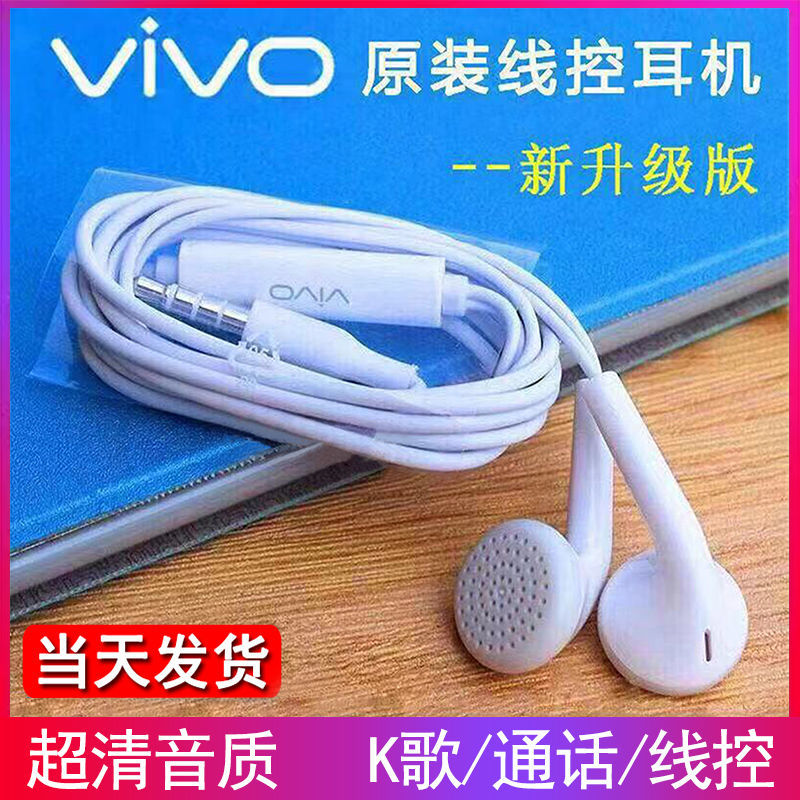 原装vivo耳机线y67 66 55 x21 x9 x6 x7 y85通用带麦有线耳机 高音质[vivo平耳]一副