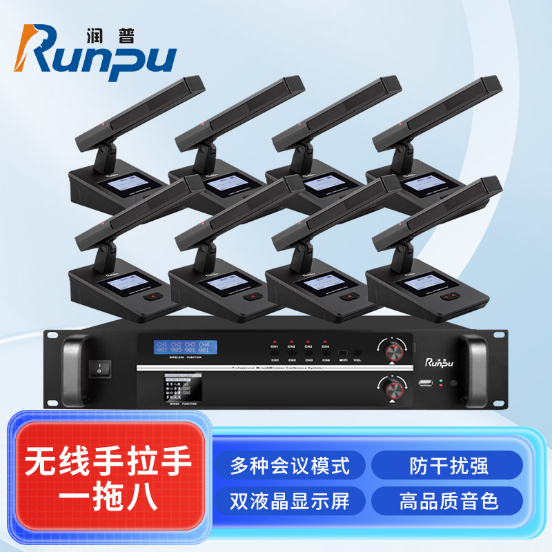 润普Runpu会议音频系统专业无线手拉手话筒一拖八方杆桌面麦克风会议话筒RP-S8-WX9200