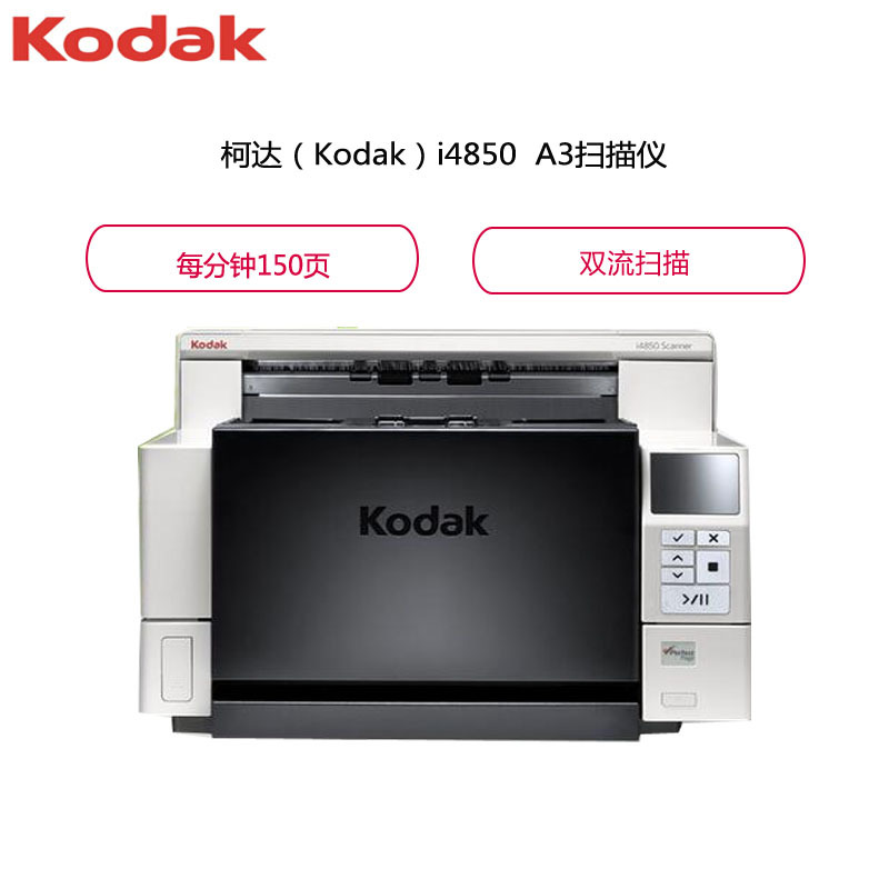 柯达(kodak) i4850 A3幅面高速扫描仪 文件批量馈纸式扫描仪 ( 每分钟150张双面 黑灰色)
