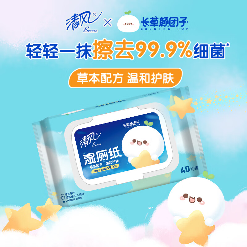 清风草本40张湿厕纸BWB40W2*5包高清大图