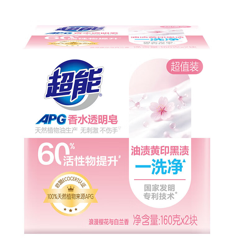 超能【肖战同款】APG香水透明皂 浪漫樱花香 160g*2块 护色 柔软