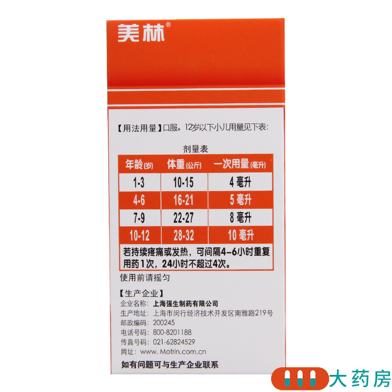 [2盒]美林 布洛芬混悬液 100ml*1瓶/盒*2盒 用于儿童普通感冒或流行性感冒引起的发热