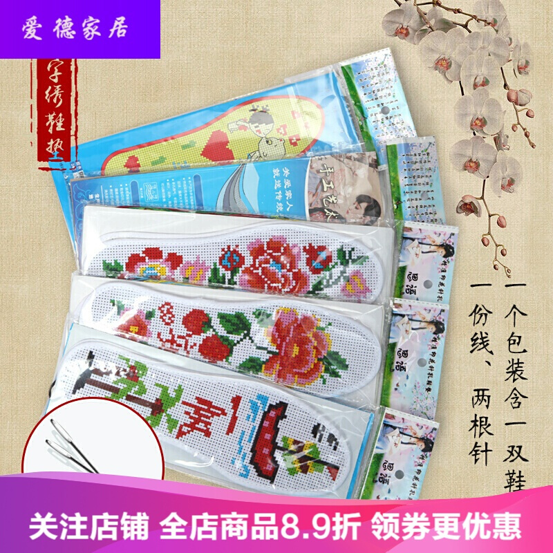 十字绣鞋垫半成品棉手工制作透气精准印花加厚抖音