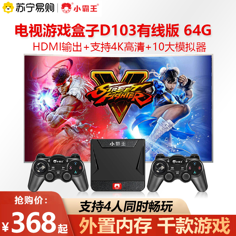 小霸王D103 64G有线双手柄内含上千款游戏,支持无线双手柄游戏机