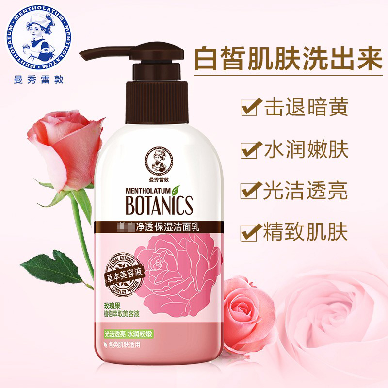 曼秀雷敦(MENTHOLATUM)净透保湿洁面乳150g x2 洗面奶补水保湿深层清洁