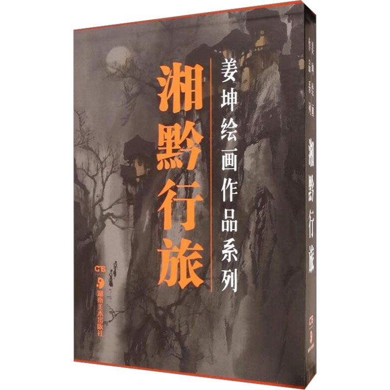 湘黔行旅高清大图