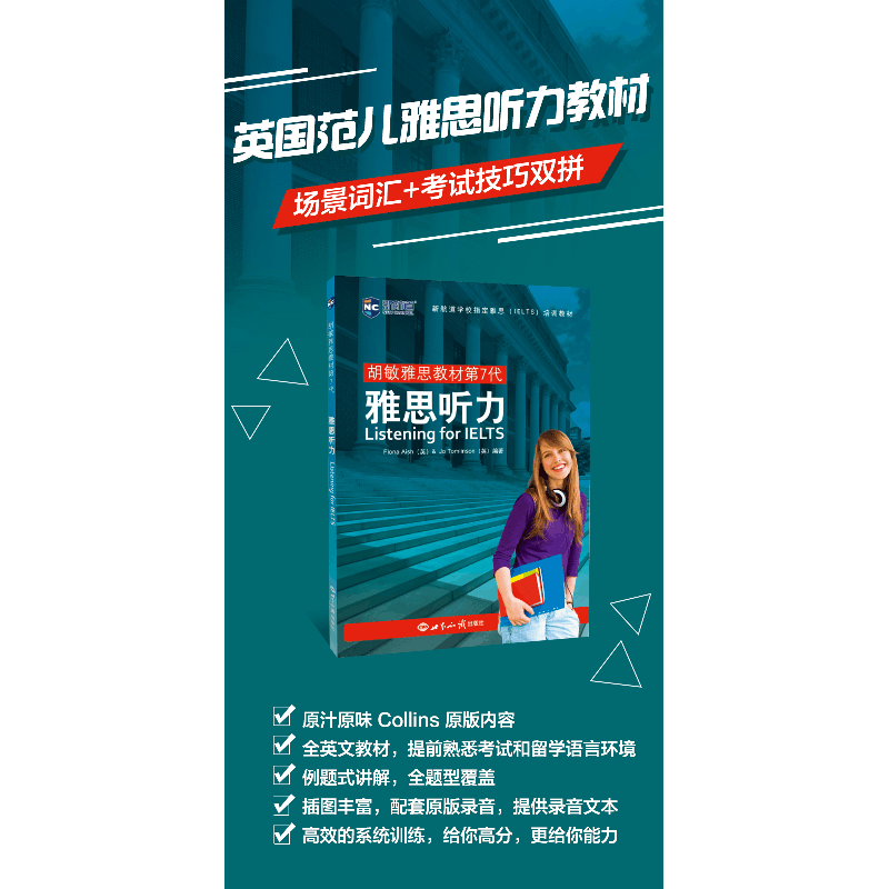 醉染图书雅思听力9787501262144图片