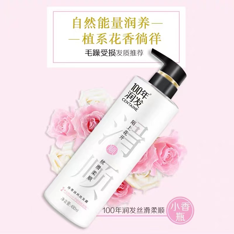 100年润发(Centaine)冷萃国风洗发露480ml陌上开花23584