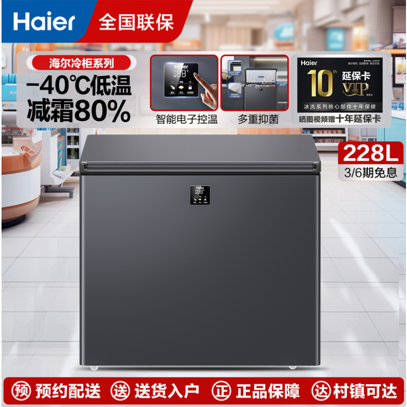 海尔Haier冰柜家用小型零下-40度冷柜电子温控PCM内胆一级能效冰柜冷柜海鲜速冻细胞级冷冻柜228GHEPC