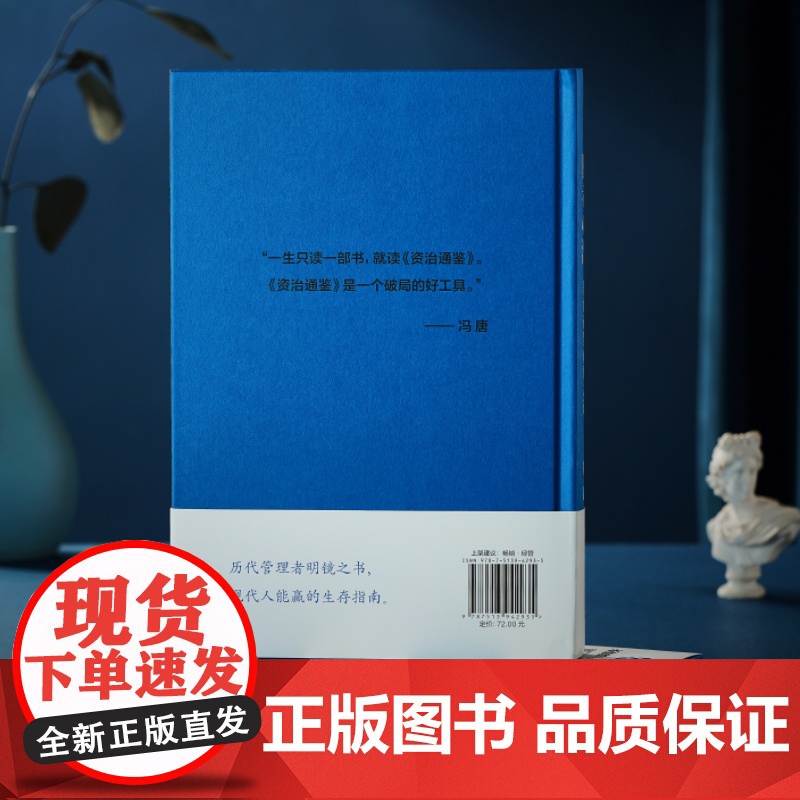 正版书籍 胜者心法 资治通鉴成事之道 战略管理专家冯唐从管理讲透古今胜者之道 历代管理者明镜之书 现代人能赢的生存指南高清大图