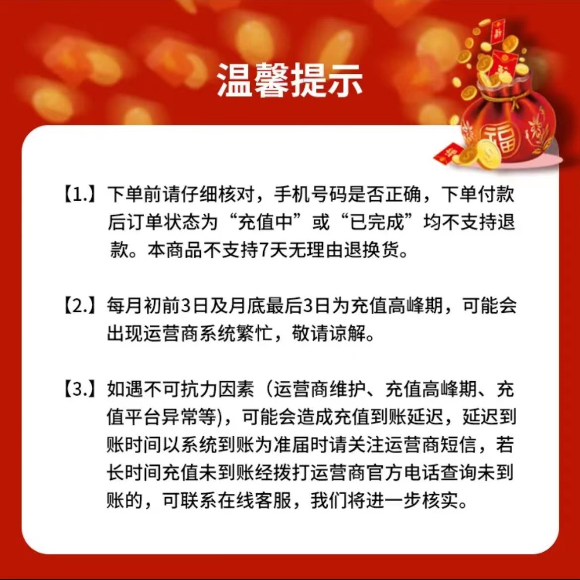 拍下商品后 切记[打您电话说没充上让您自己充值的不要相信]充值期间不要多渠道充值! 移动200元C高清大图