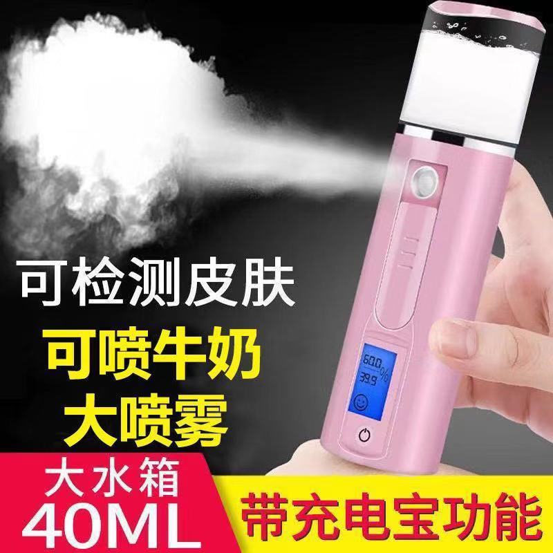 usb充电补水仪手持加湿器便携冷喷面部保湿蒸脸器美容仪纳米喷雾|白（测肤款加牛奶爽肤水）充电宝功能