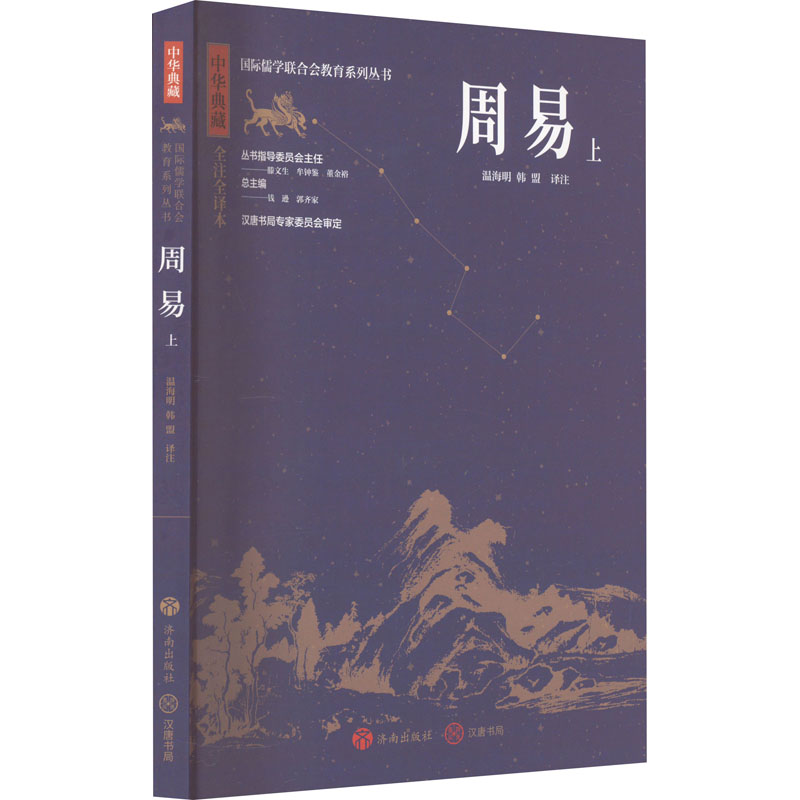 [M]周易 上-9787548855750高清大图