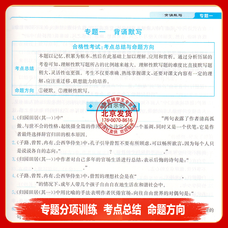 历史 高中通用 [正版]2024版北京高中学业水平指导方案合格性考试语文数学英语物理化学思想政治历史地理生物高中学业测评高清大图