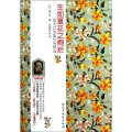 生如夏花之绚烂:泰戈尔诗集经典 英汉对照