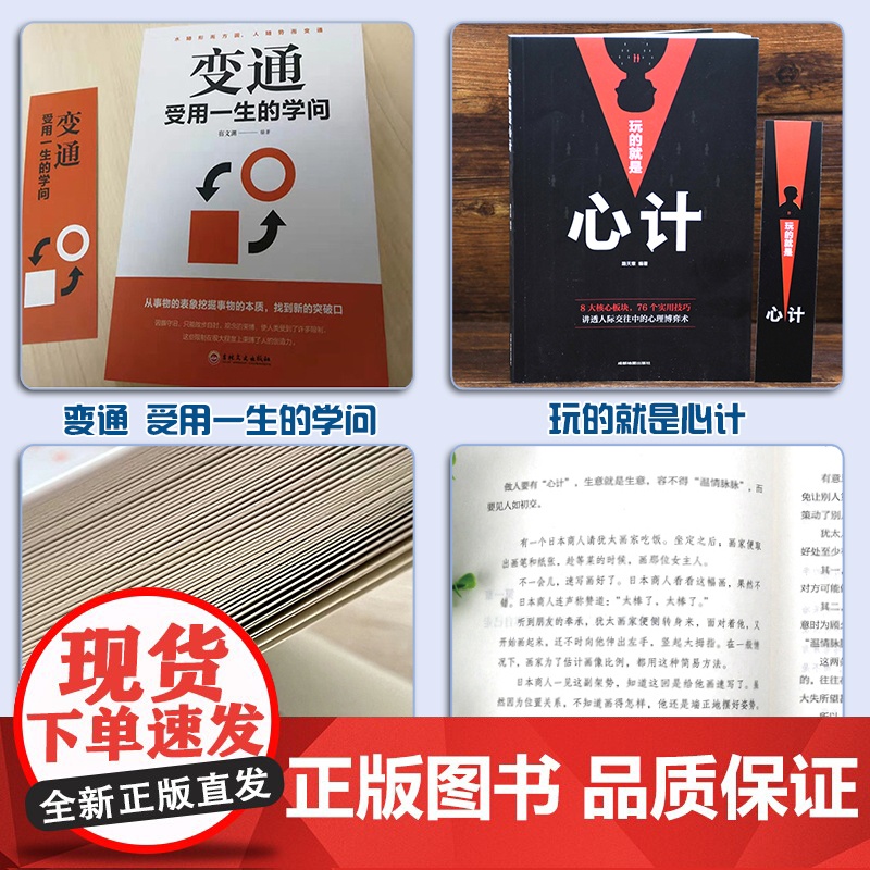 变通受用一生的学问+玩的就是心计[全2册]人际交往心理学为人处世 灵活做人机变处事穷则变变则通通则久为人处世方法圆润人际高清大图