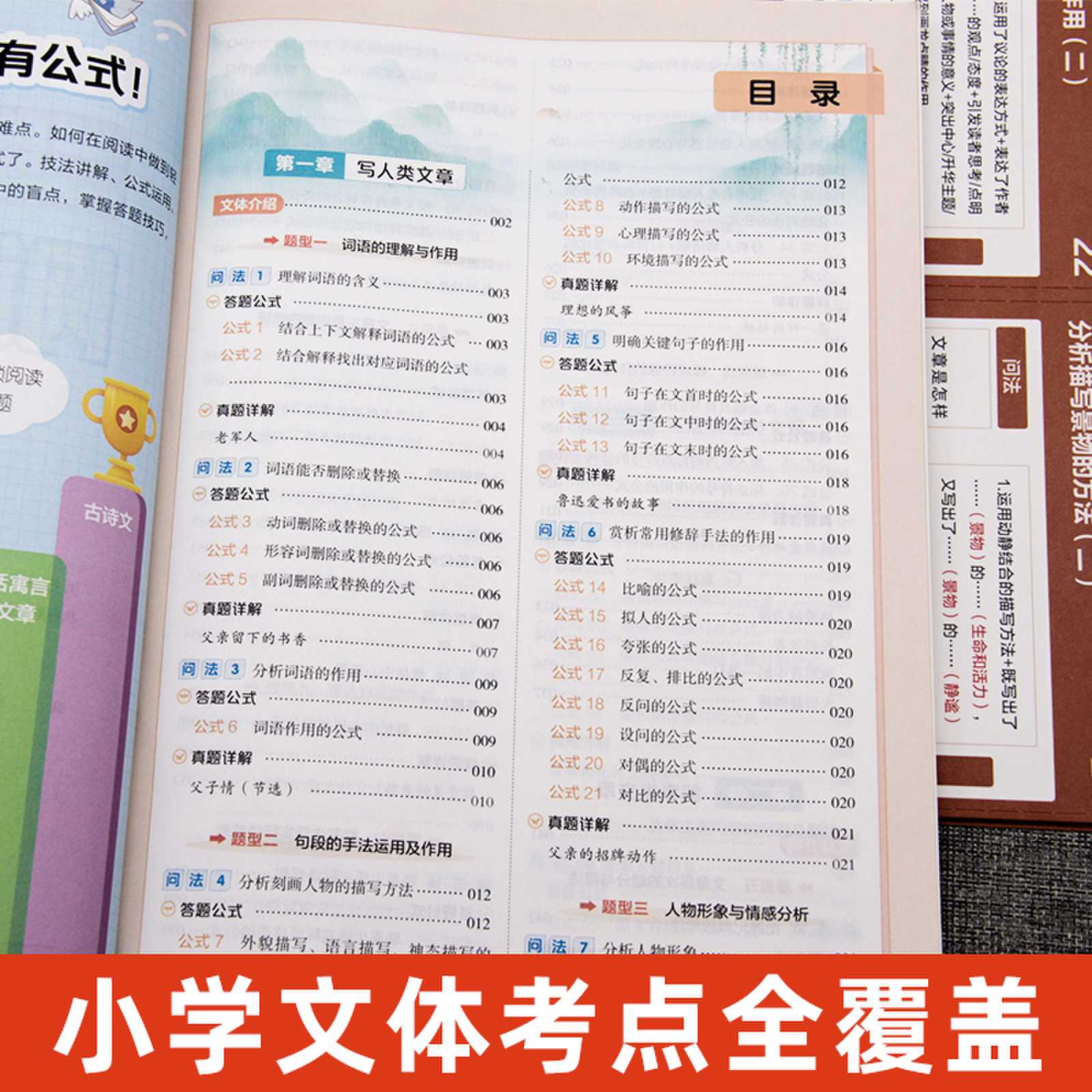 8分钟晨读英语 小学通用 [正版]抖音同款小学语文阅读理解公式法三段式满分答题公式影片讲解初中基础知识大全基础专项训练书高清大图