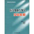 医学细胞生物学实验教程