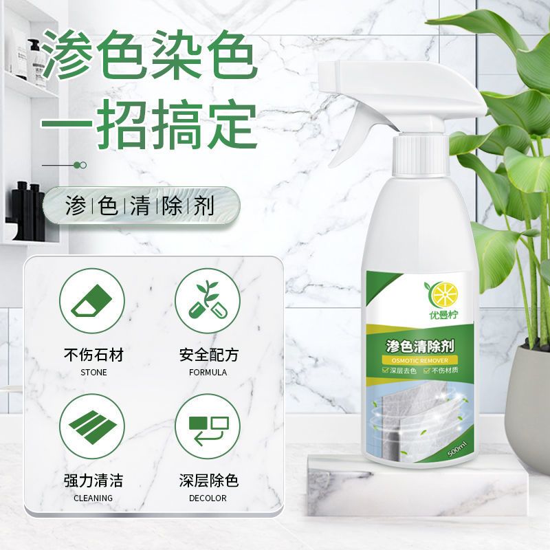 大理石台面渗色清除剂瓷砖染色清洁剂石英石渗透污渍去污深层清洗 渗色清除剂500ml