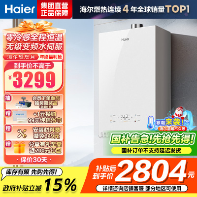 海尔（Haier）燃气热水器【小海鲸KL5MAX】