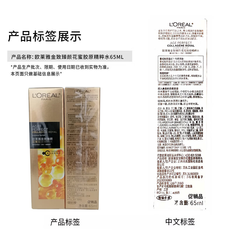 欧莱雅金致臻颜花蜜胶原小蜜罐精粹水65ml中样体验装高清大图