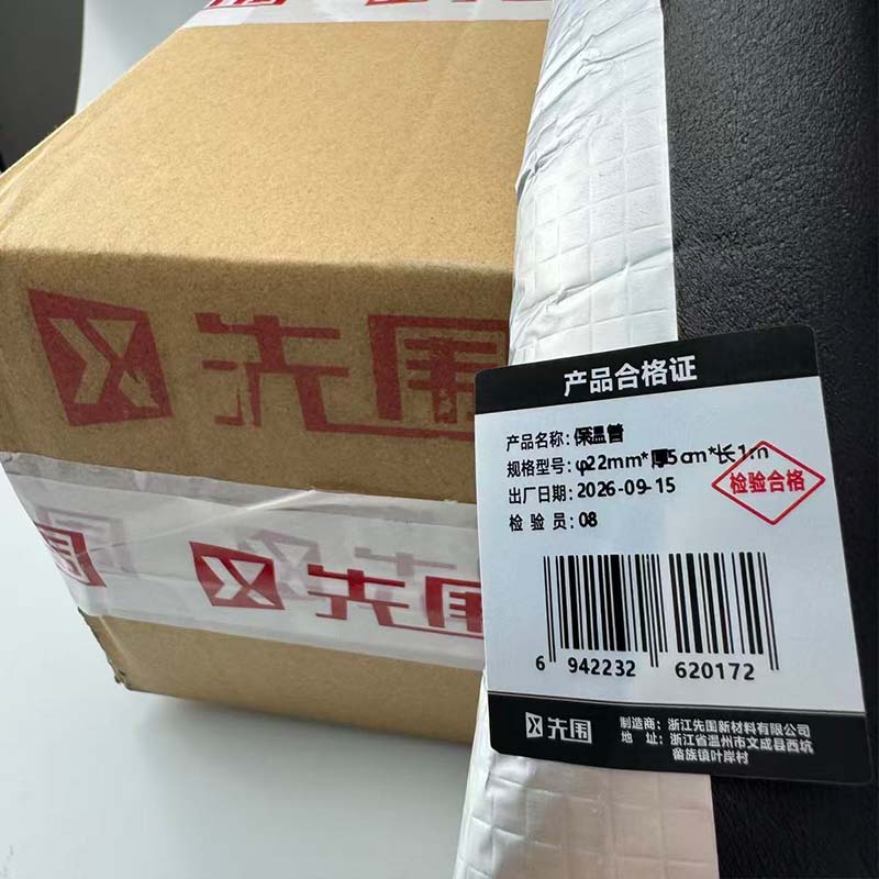 先围 保温管 φ22mm*厚5cm*长1m 根高清大图