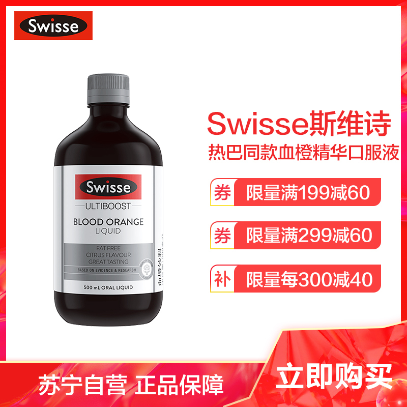 [热巴同款]Swisse斯维诗血橙精华口服液500ml促进胶原蛋白生成