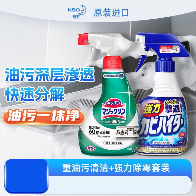 花王(KAO)厨卫清洁套装抽油烟机清洗剂重油污清洁剂浴室除霉防霉剂400ml*2