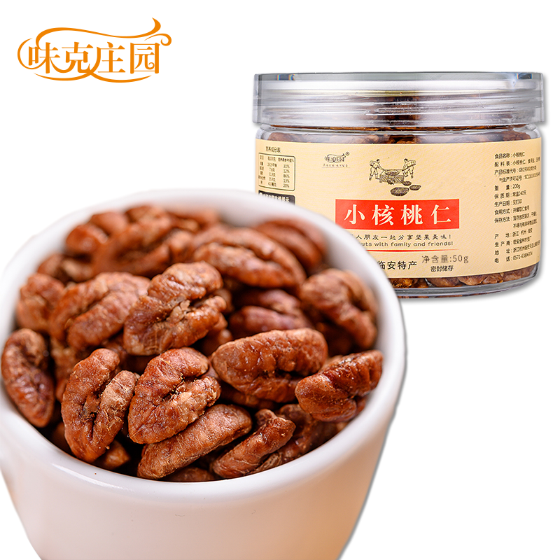 味克庄园小核桃仁临安山核桃仁孕妇坚果儿童零食炒货50g