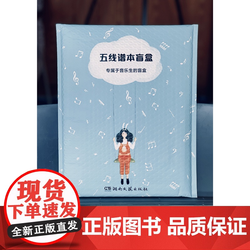 五线谱本盲盒高清大图