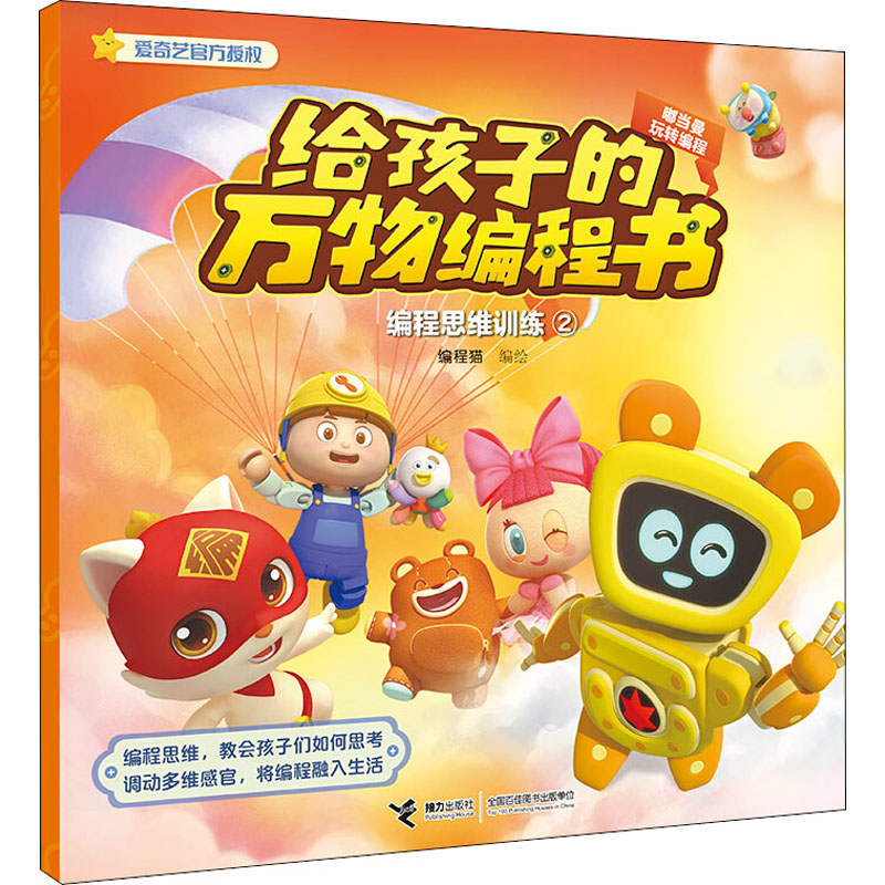 【M】编程思维训练 2-9787544863100