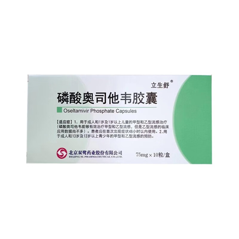 医药健康>处方药>解热镇痛>立生舒>立生舒磷酸奥司他韦胶囊75mg*10粒