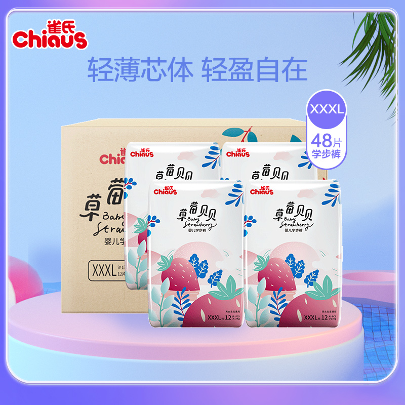 雀氏(Chiaus)草莓贝贝拉拉裤-XXXL48 婴儿尿不湿轻薄透气学步裤(17kg以上)