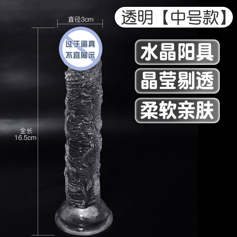 水晶透明仿真阳具吸盘手动软肉假阴茎炮机女用自慰器具情趣性用品筋爆战士-中号透明款高清大图