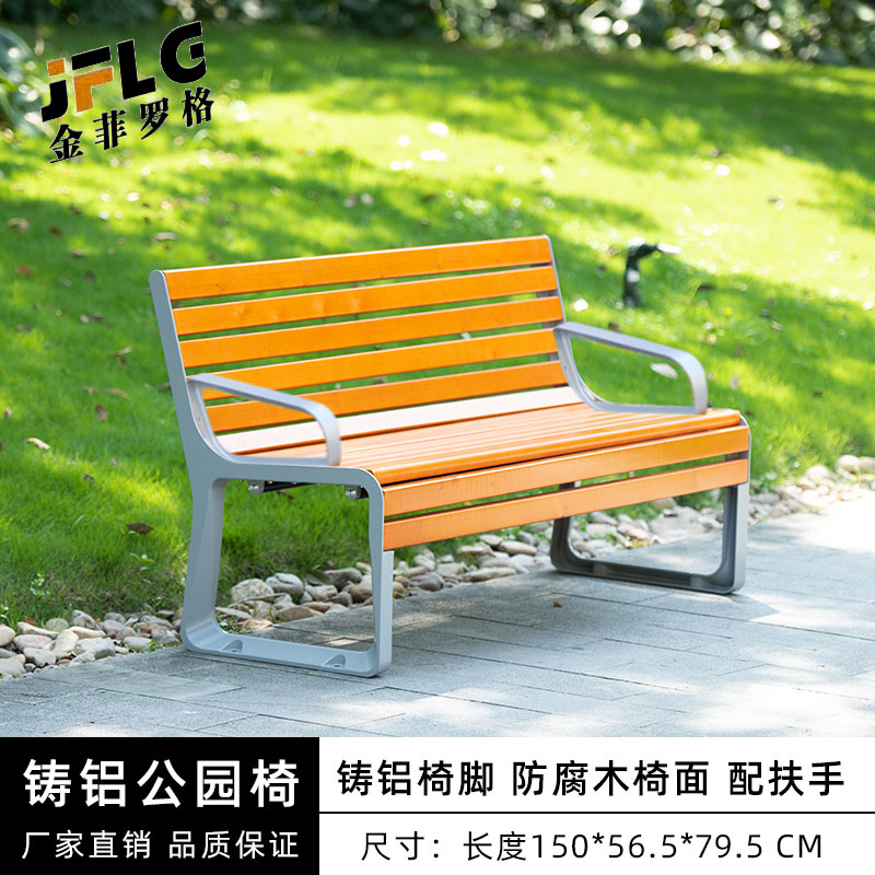 苏宁 金菲罗格 办公家具 户外公园椅室外庭院休闲防腐木椅 防腐木-有靠背-有扶手150cm