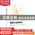 创新方法新系统