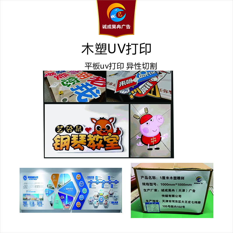 诚成昊冉广告 1厘米木塑雕刻 1米X1米(平方米)高清大图