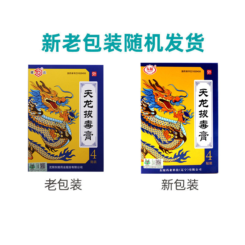 健达 天龙拔毒膏7cm*10cm*4贴/盒