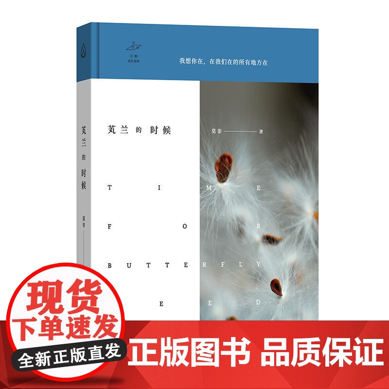 芄兰的时候(万物有生有命) 莫非 著 商务印书馆 正版书籍高清大图